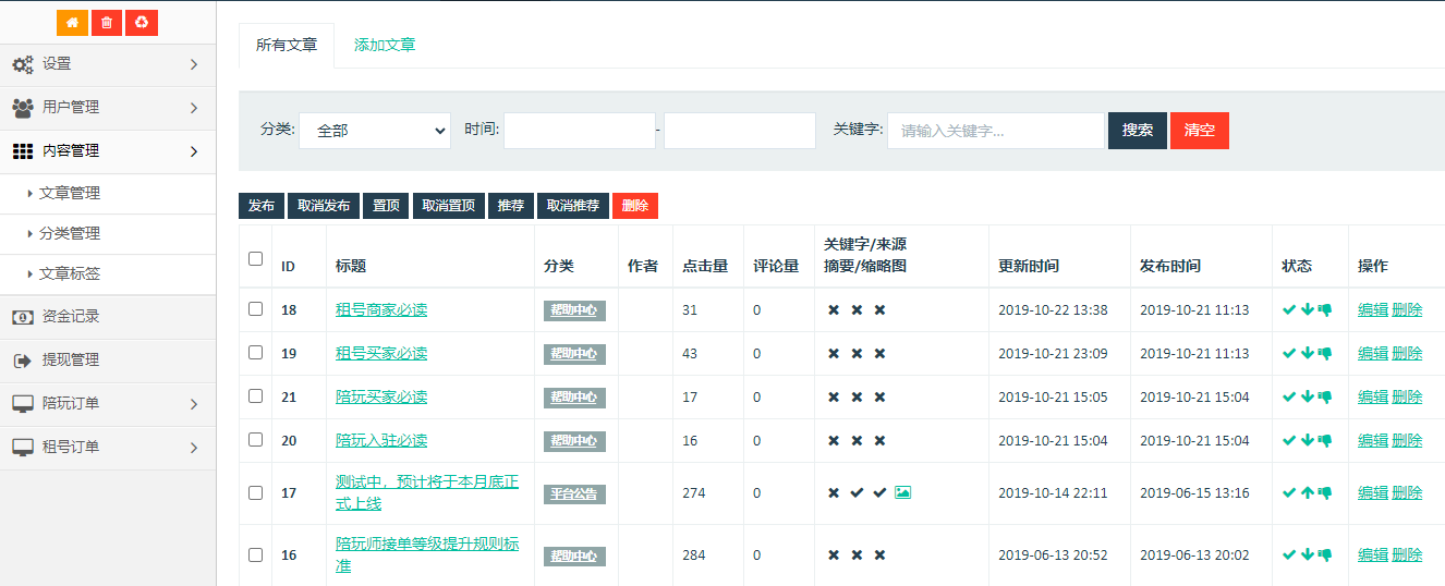 PHP觅音游戏三级分销推广功能
