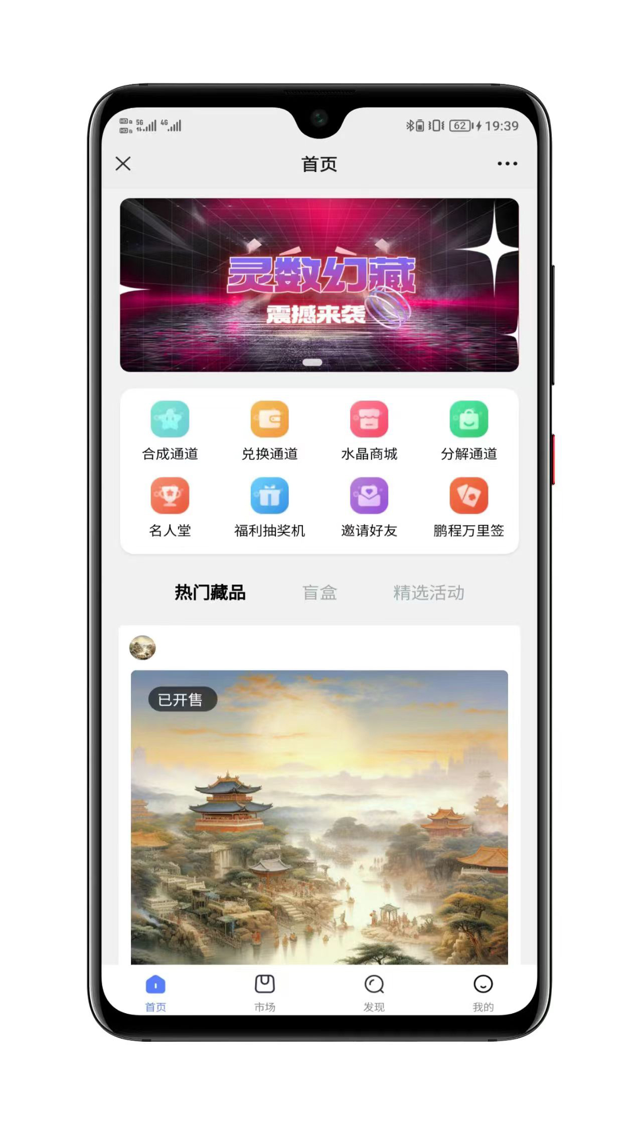 灵幻数藏系统界面展示