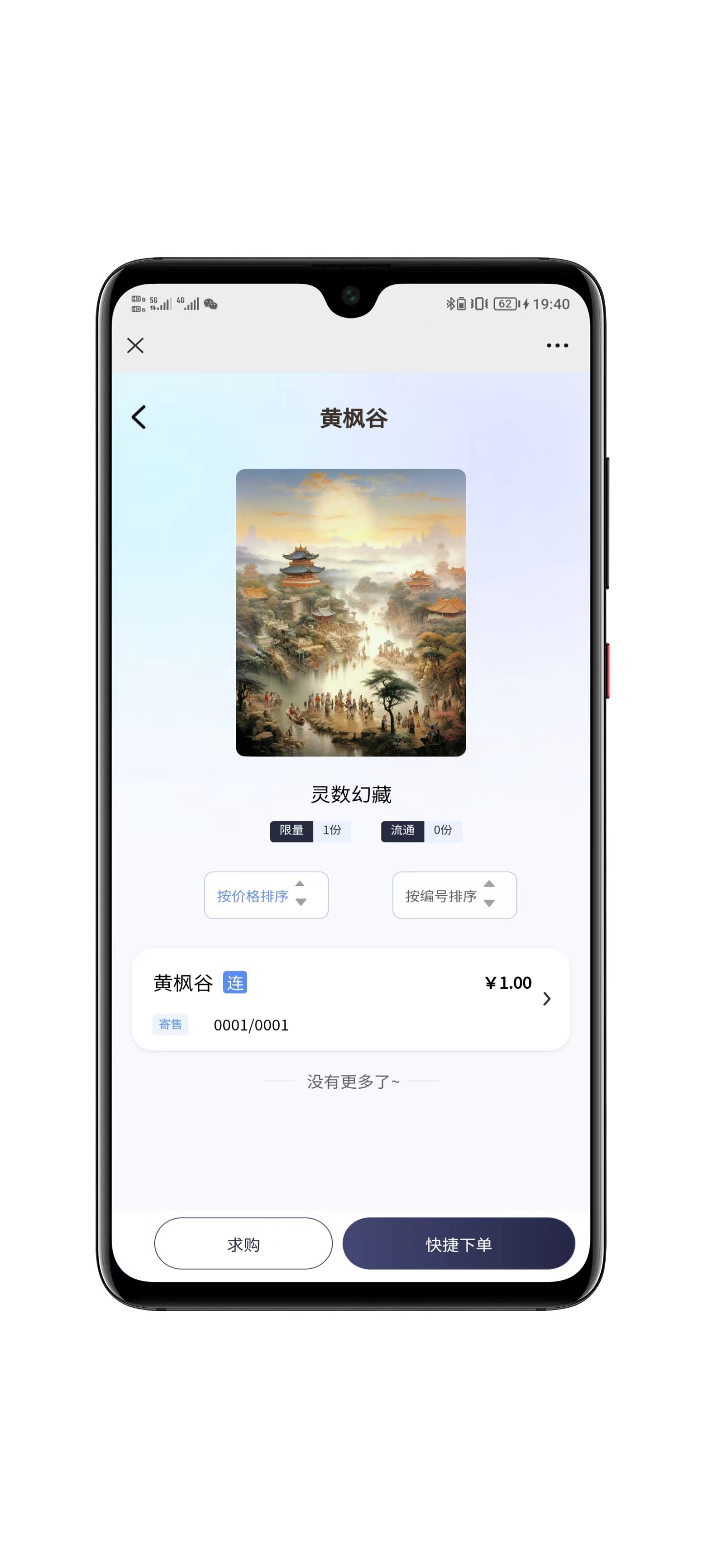 灵幻数藏操作界面