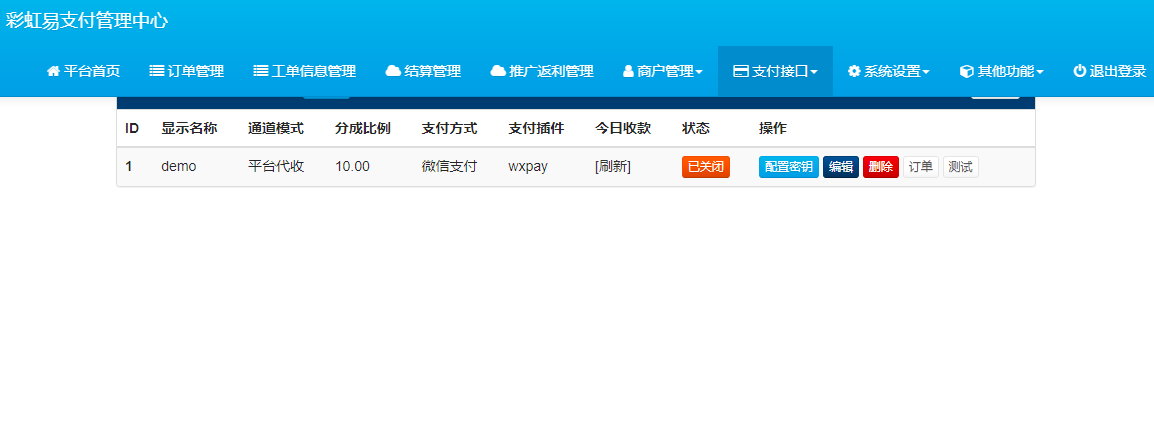 彩虹易支付系统功能设置