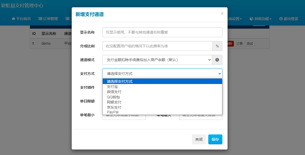 彩虹易支付系统界面展示