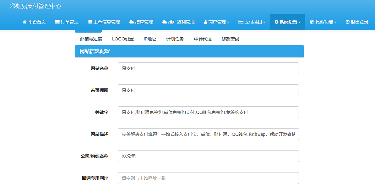 彩虹易支付系统界面截图4