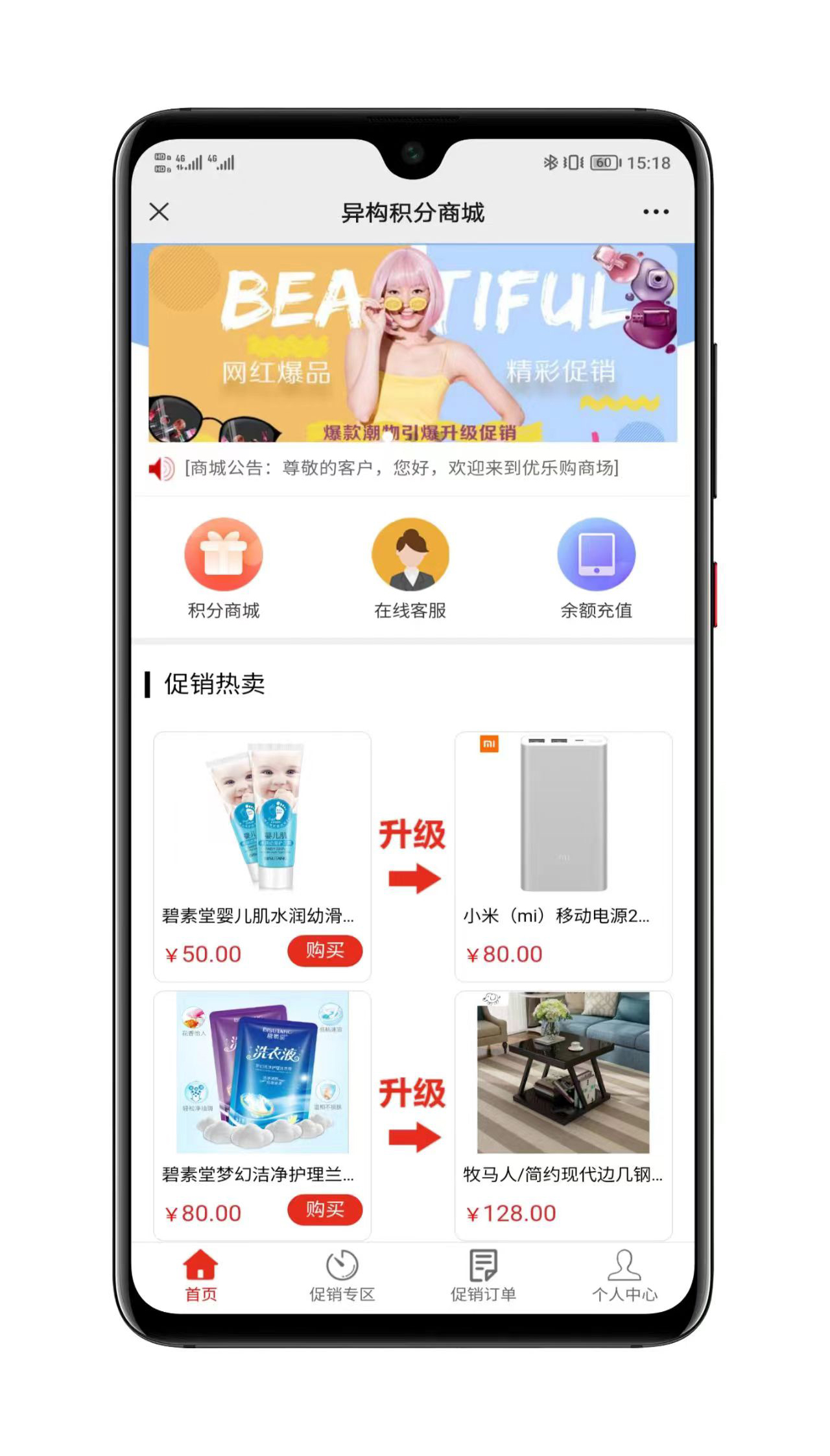 积分商城系统界面展示