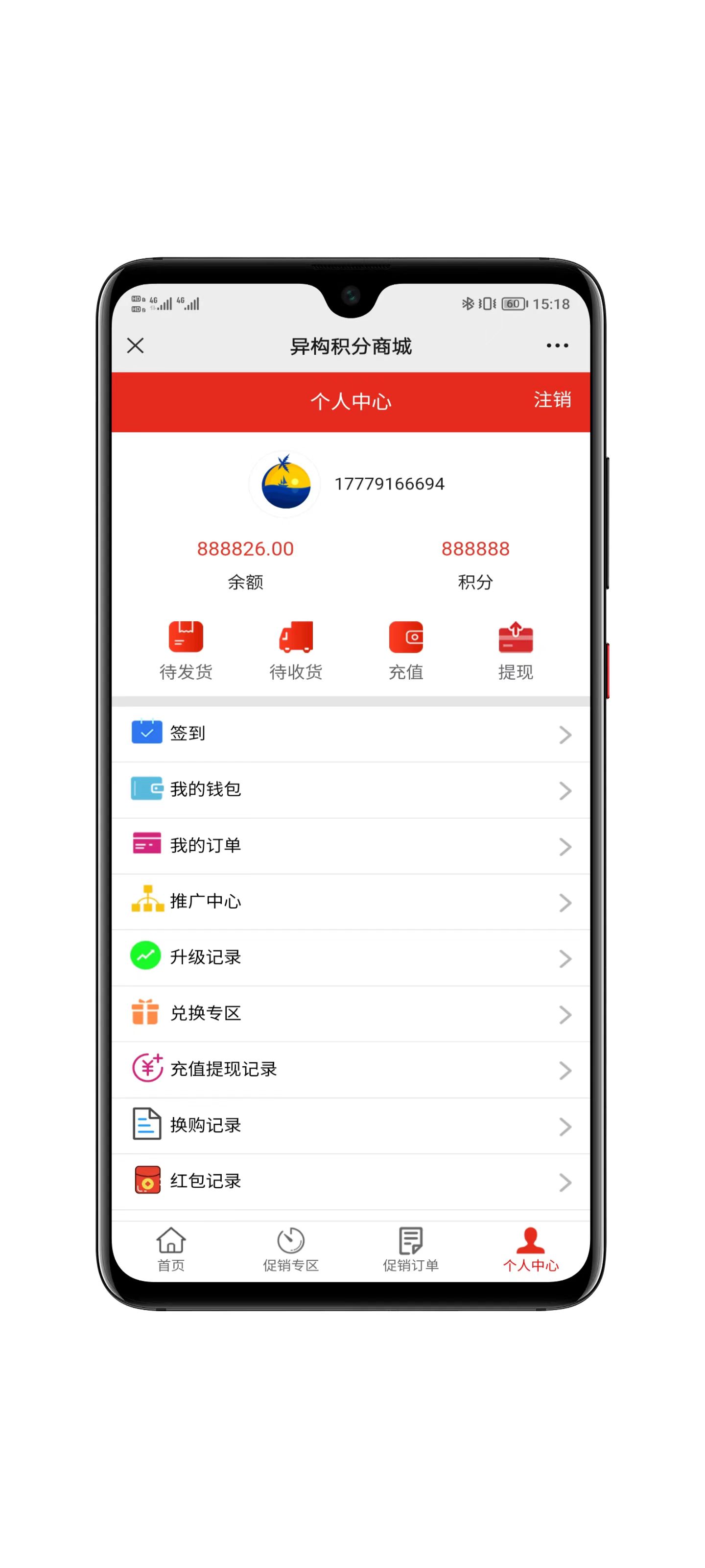 积分商城操作流程