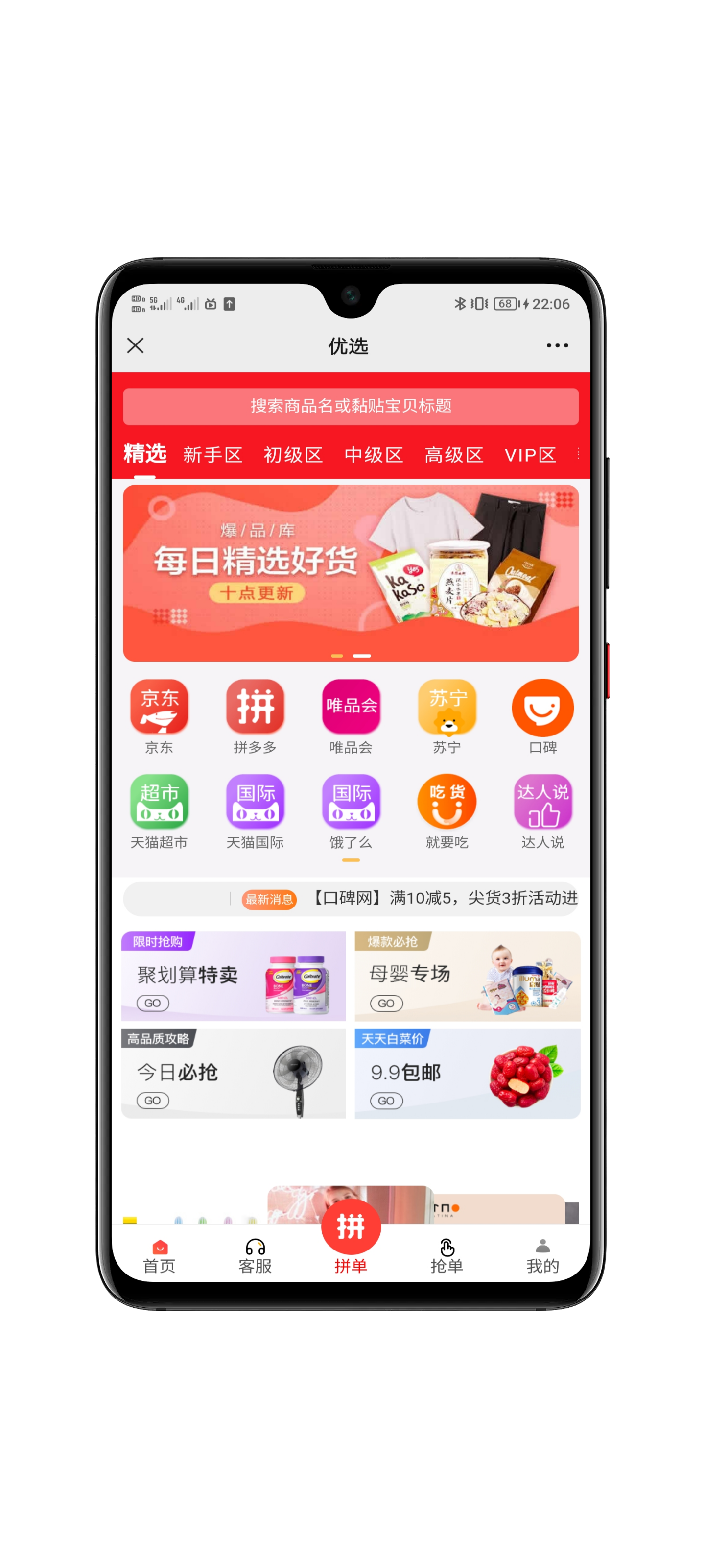 高仿拼多多商城首页截图
