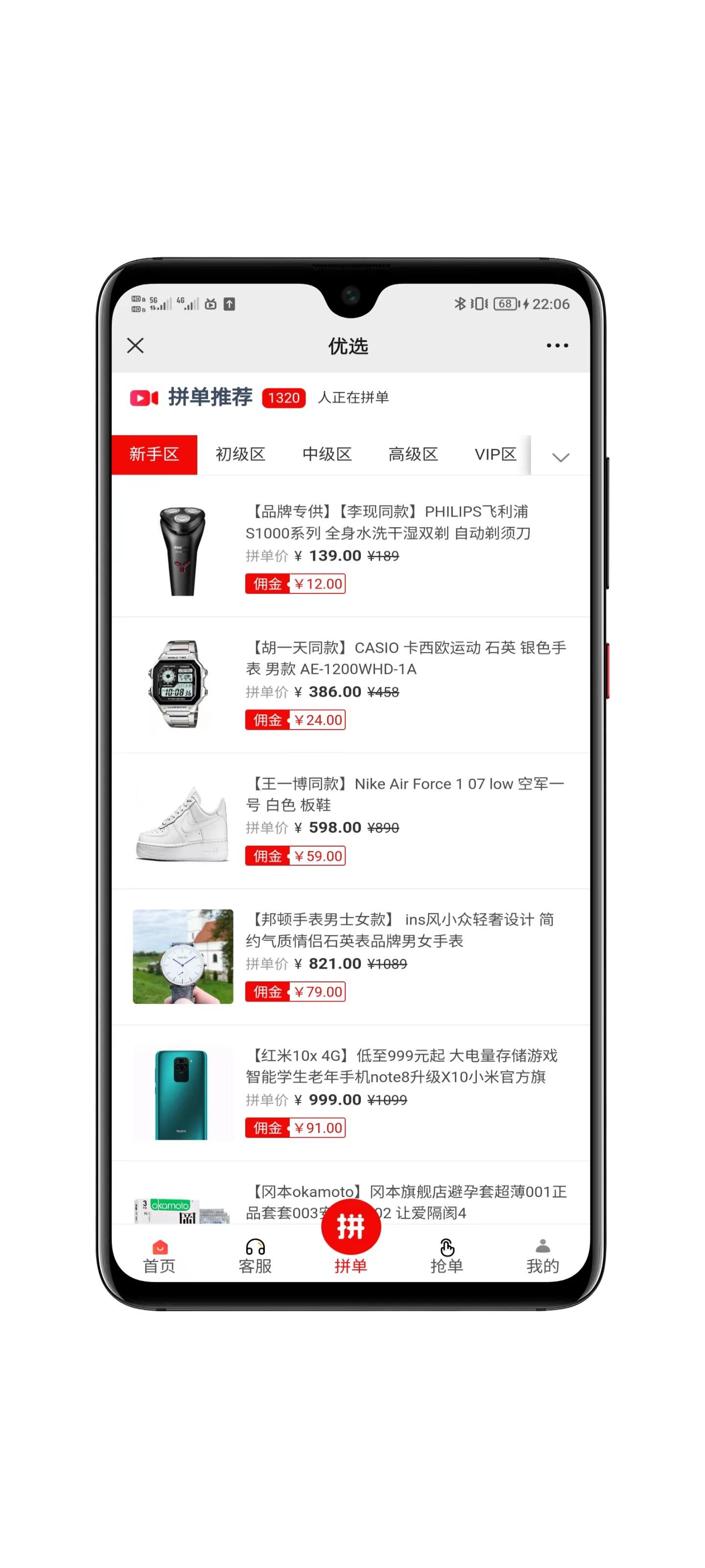 拼团商城购物车界面