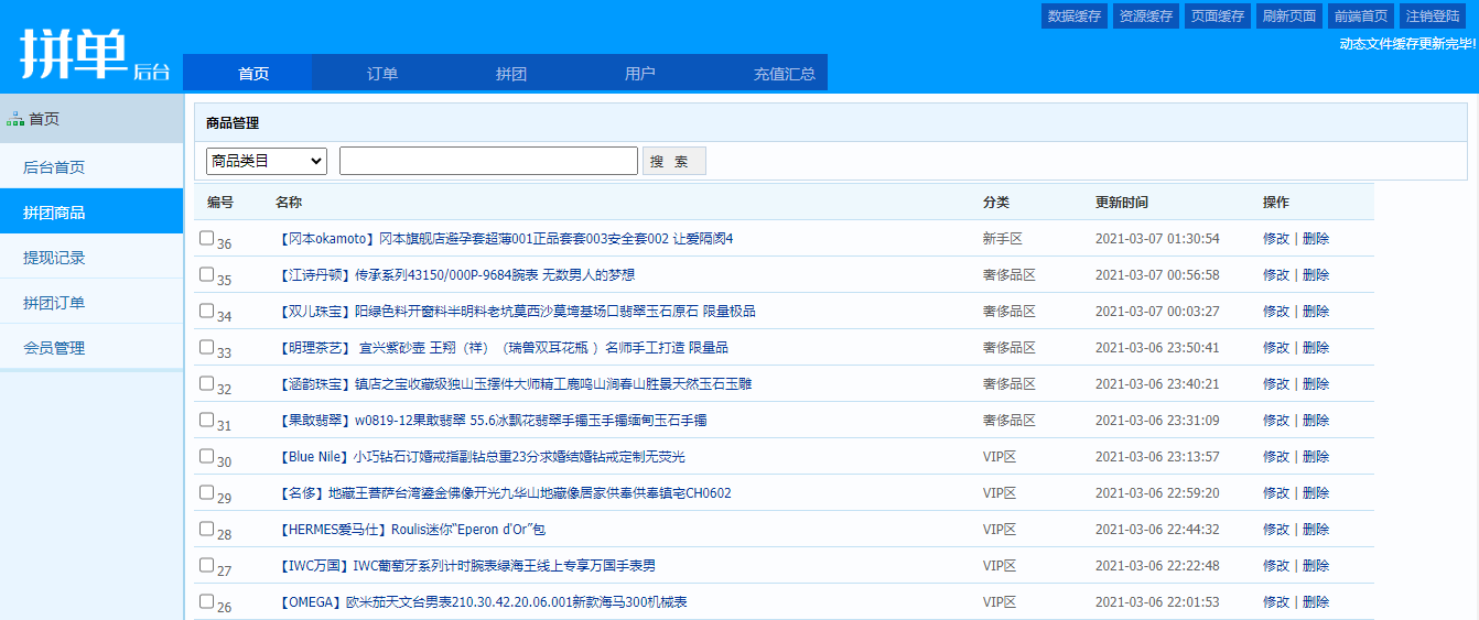 拼团商城订单处理页面