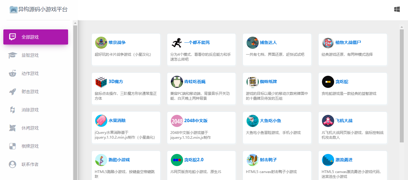 H5网页游戏合集源码预览