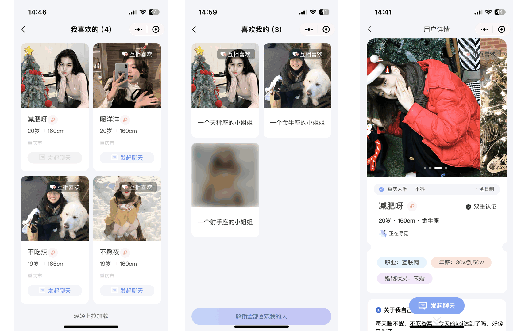 仿青藤之恋社交软件界面5