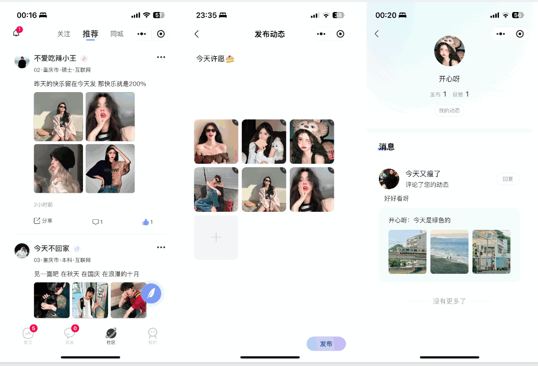 仿青藤之恋社交软件界面7