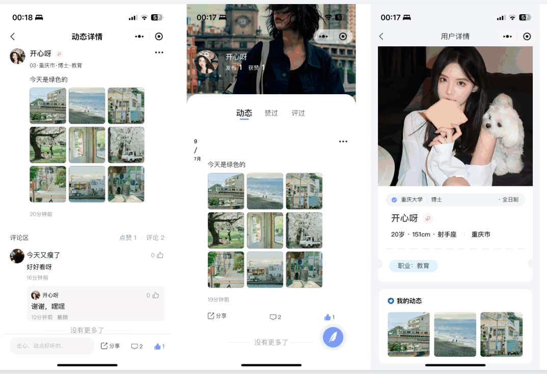仿青藤之恋社交软件界面6