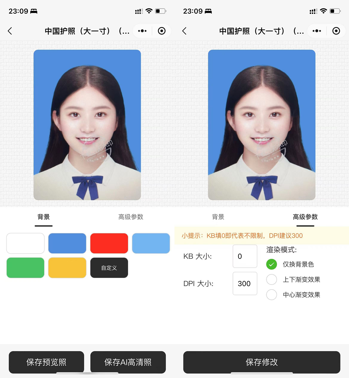 微信证件照小程序界面示例二