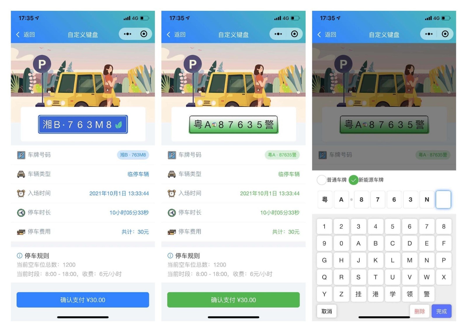 前端铺子小程序界面展示