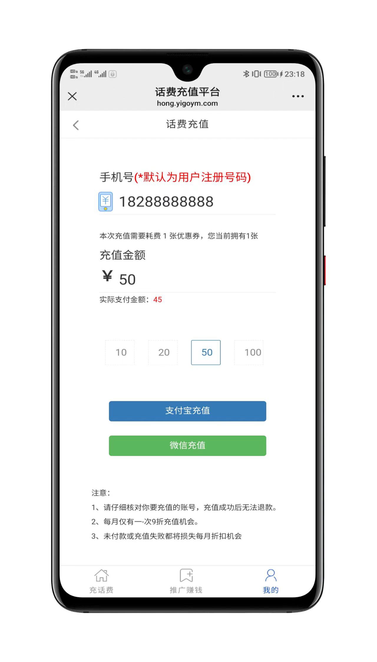 手机话费充值系统后台管理截图