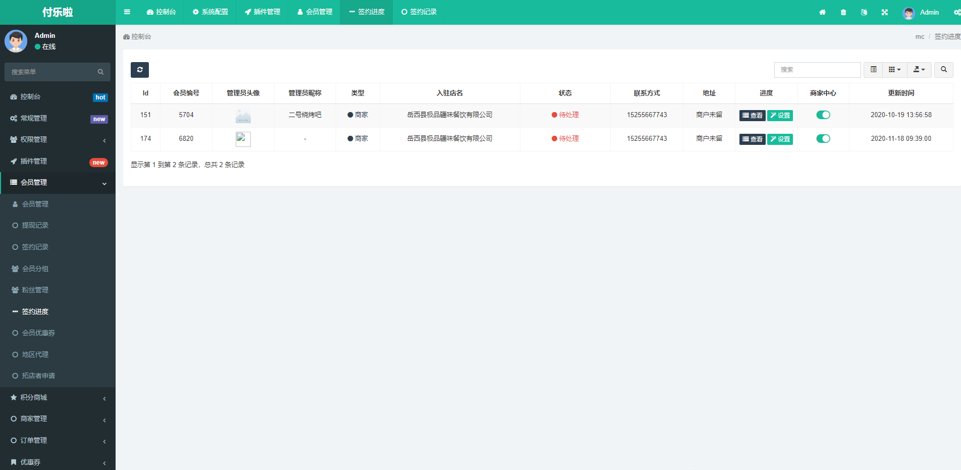 语音播报设备支持界面