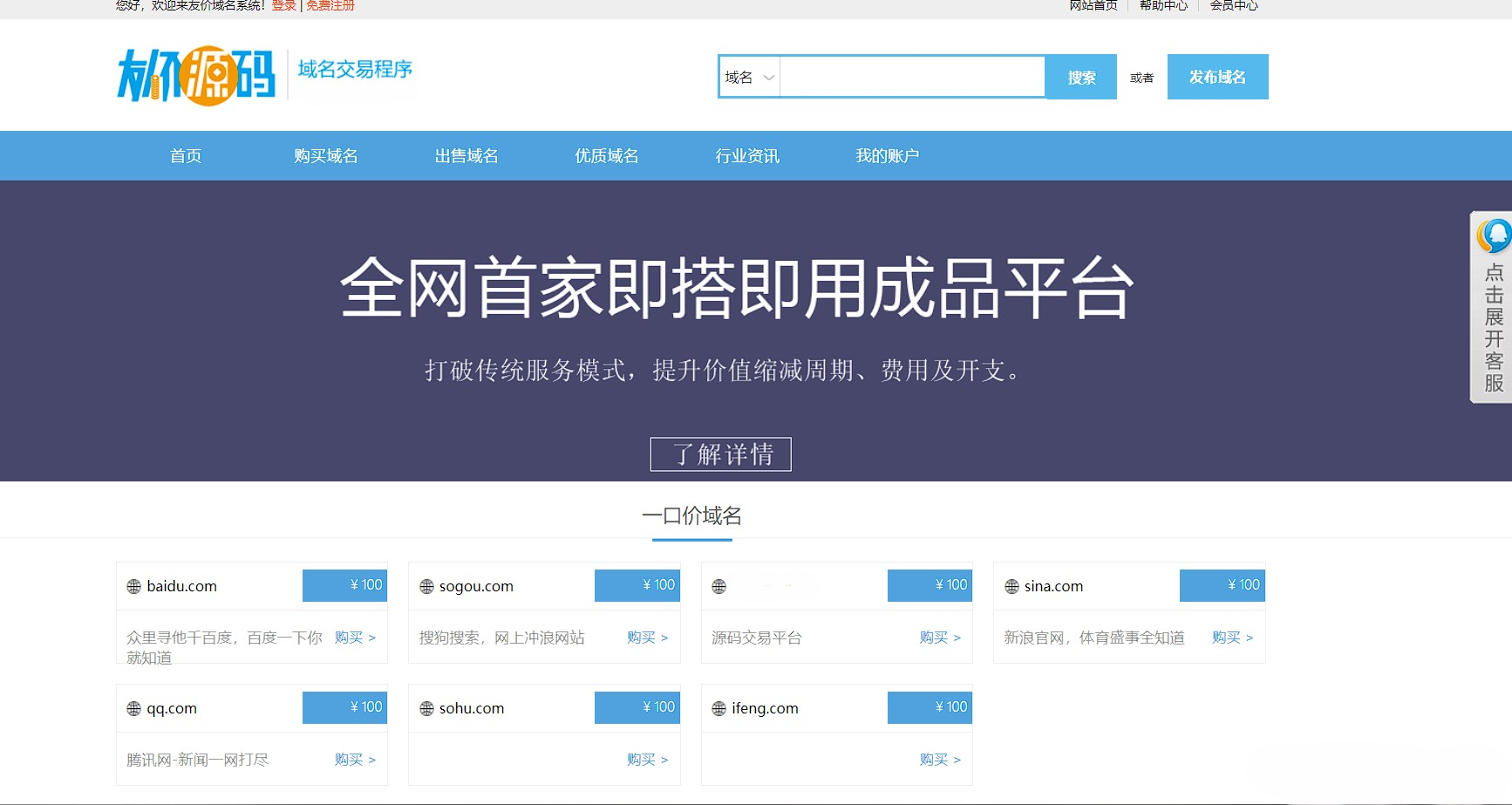 域名交易系统后台界面截图