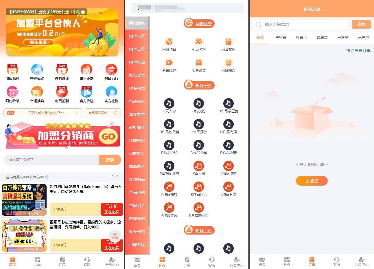 彩虹知识付费商城源码界面展示