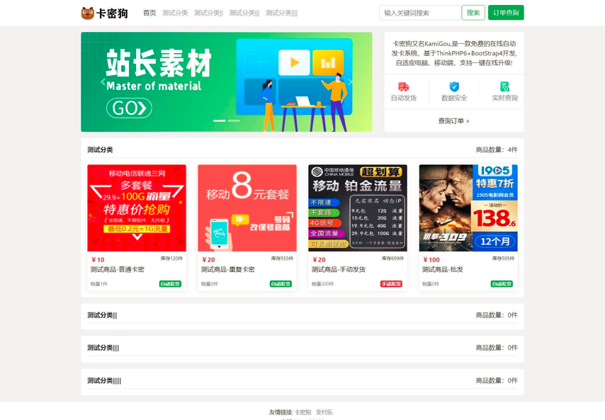 卡密狗自动发卡系统界面截图