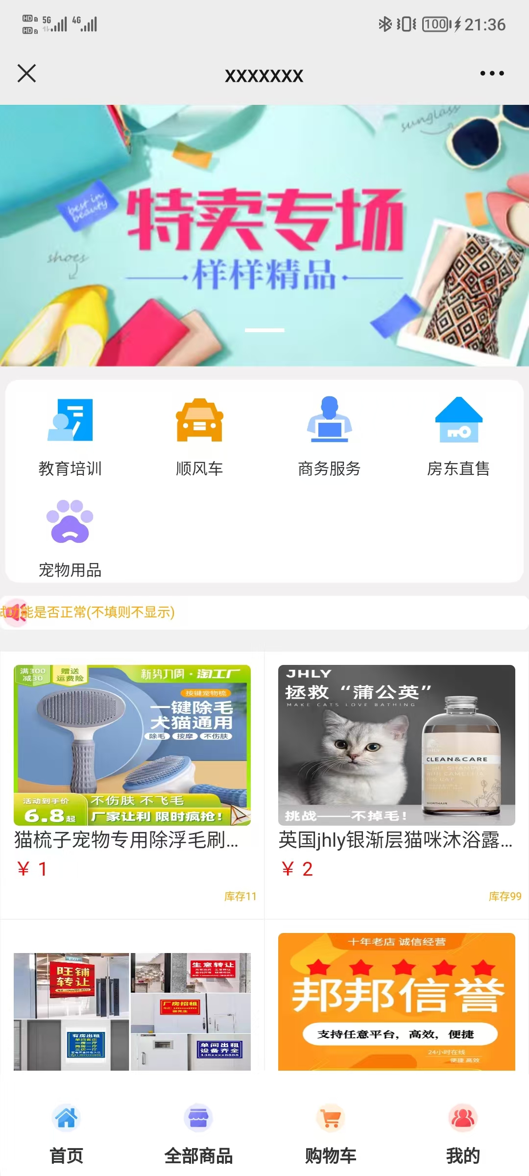 购物商城系统界面展示