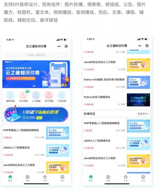 云之道知识付费v2 3.1.1独立版小程序系统源码安装指南