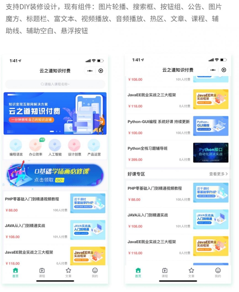 云之道知识付费系统界面截图