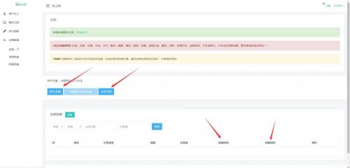 二级域名分发系统源码 - 支持包月续费与会员管理