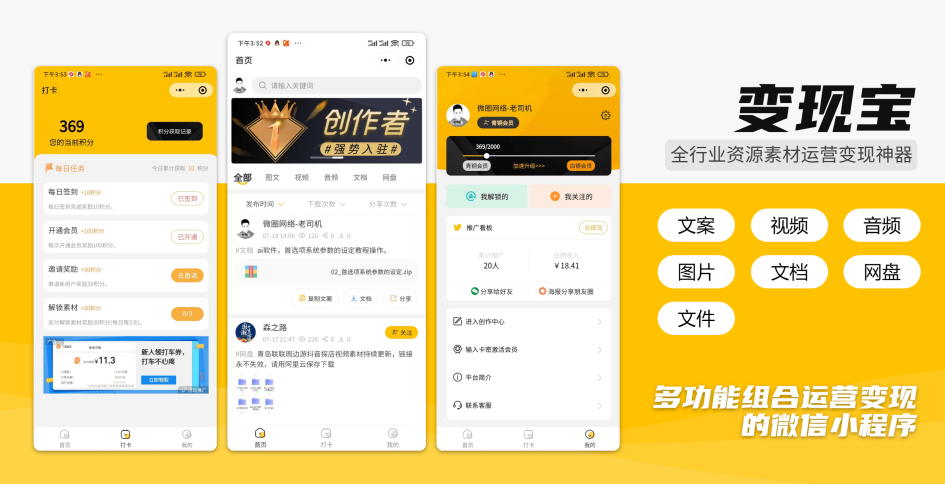 流量互导多渠道变现示例