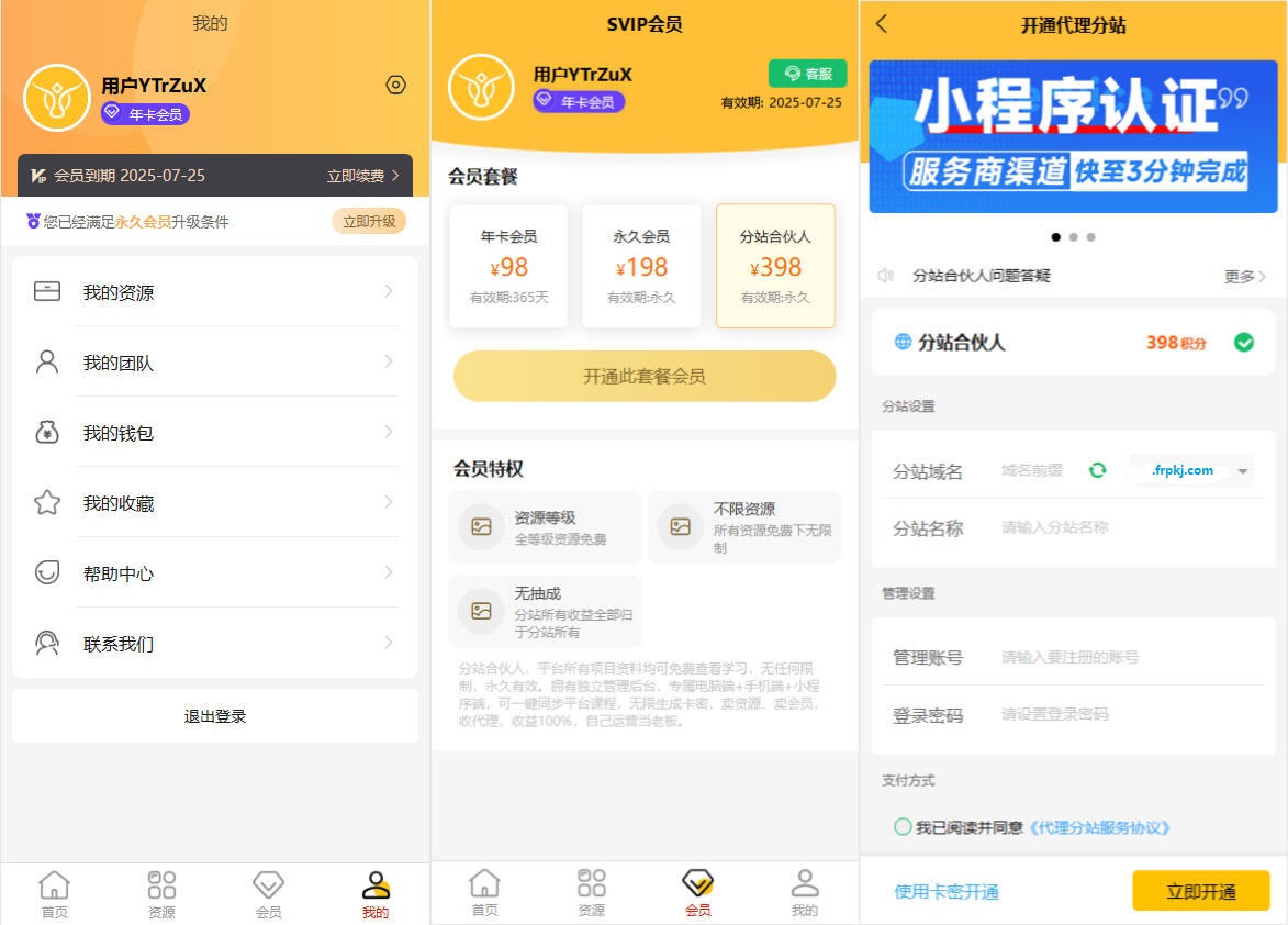 2024最火资源牛知识付费系统界面展示