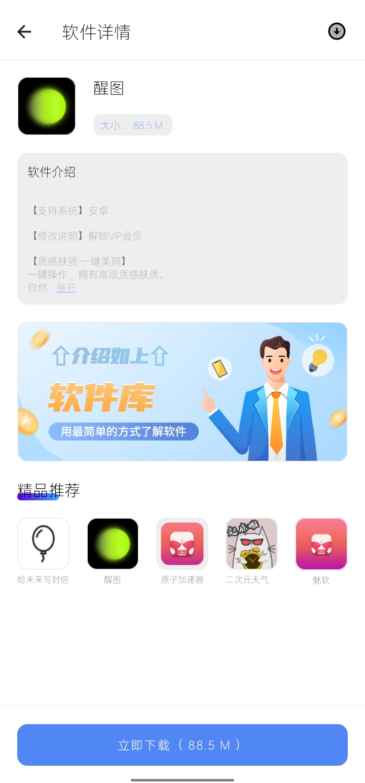 AH软件库系统APP后台设置页面