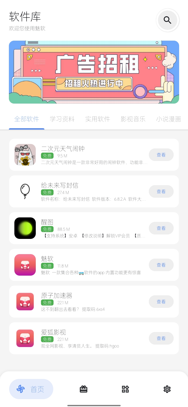 AH软件库系统APP会员功能截图