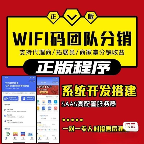 WiFi大师专业版小程序界面展示