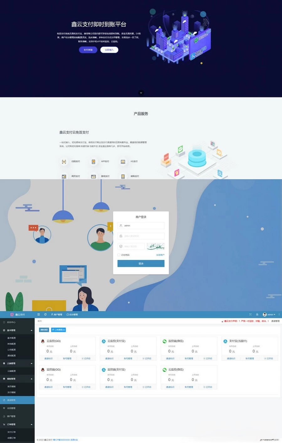 ThinkPHP聚合码支付系统界面展示