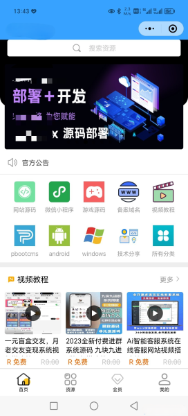 知识付费小程序V2界面截图1