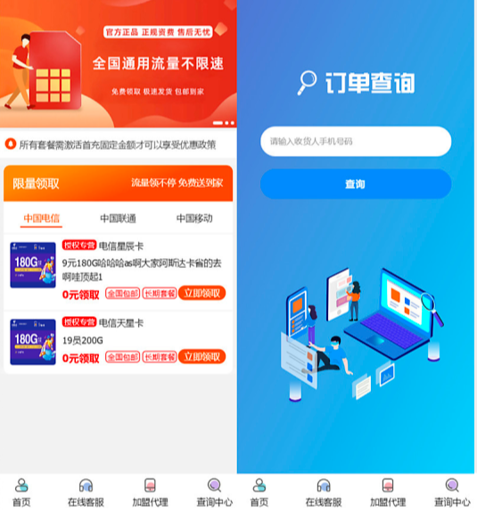 号卡商城V1.31系统界面截图