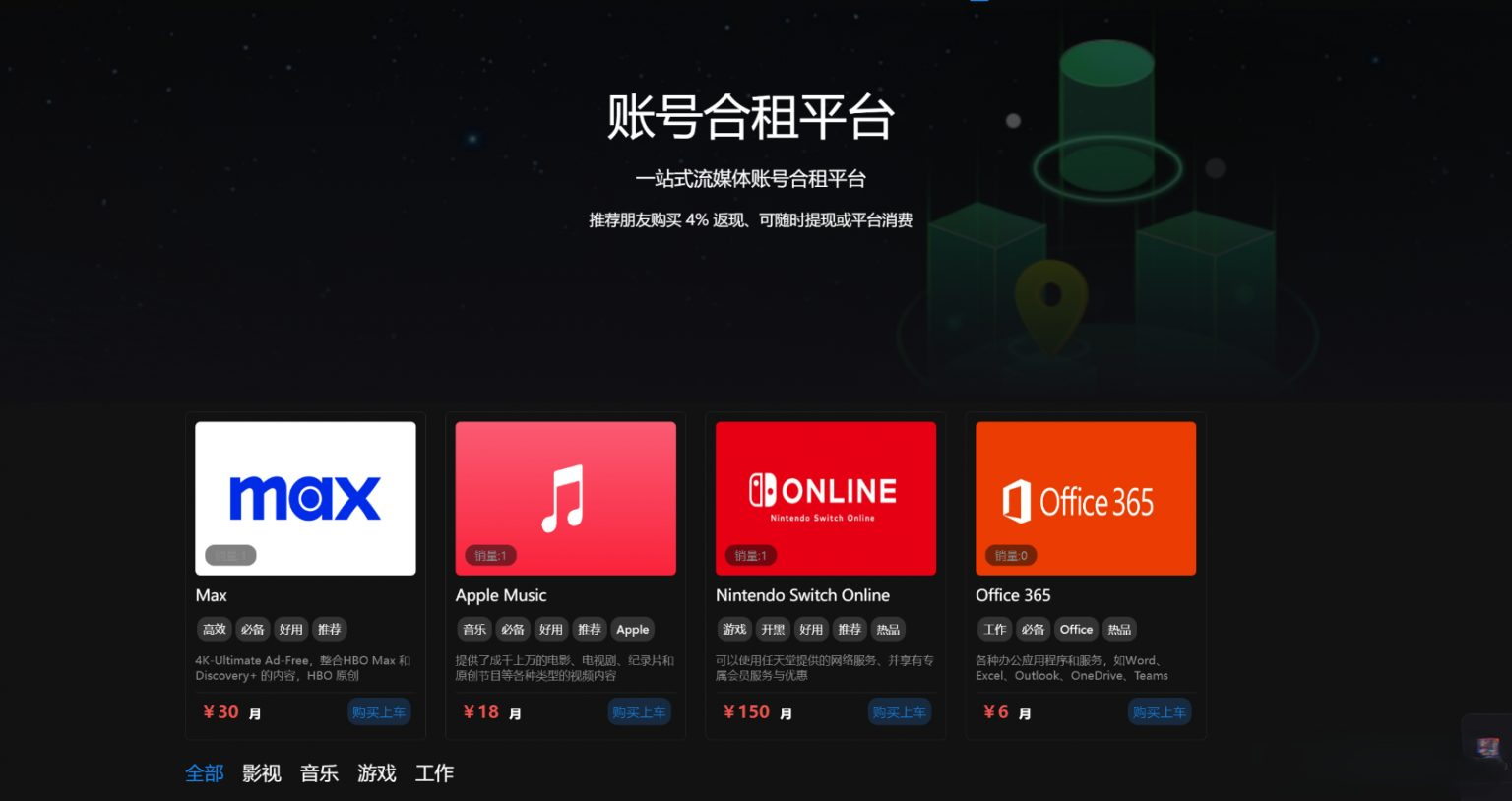 租号平台源码界面展示