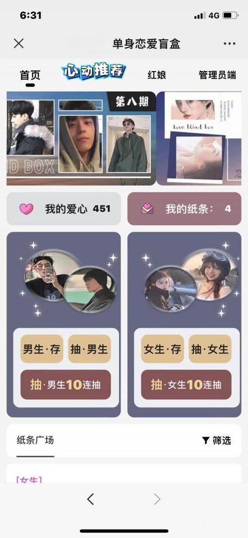 一元恋爱交友盲盒源码 - 稀有无加密版