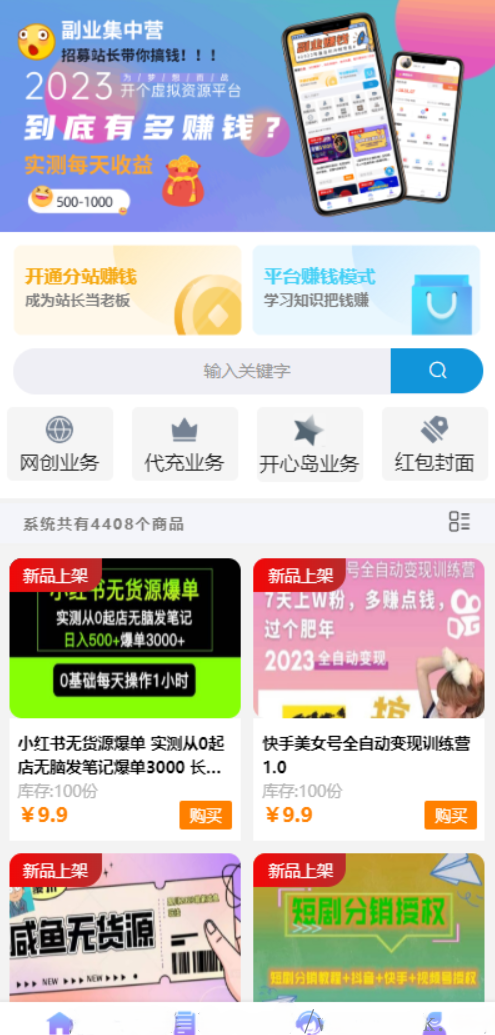 彩虹时光商城源码功能截图
