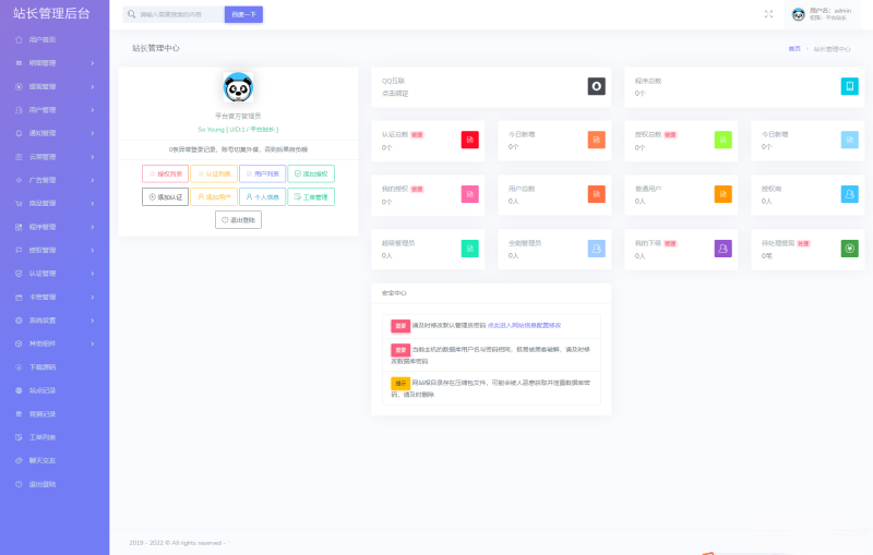 授权系统界面展示