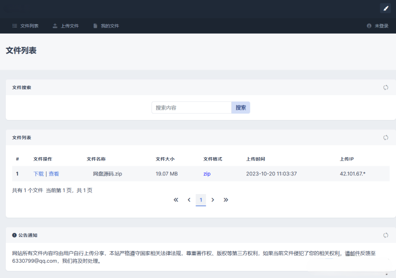 彩虹网盘美化修复版界面展示