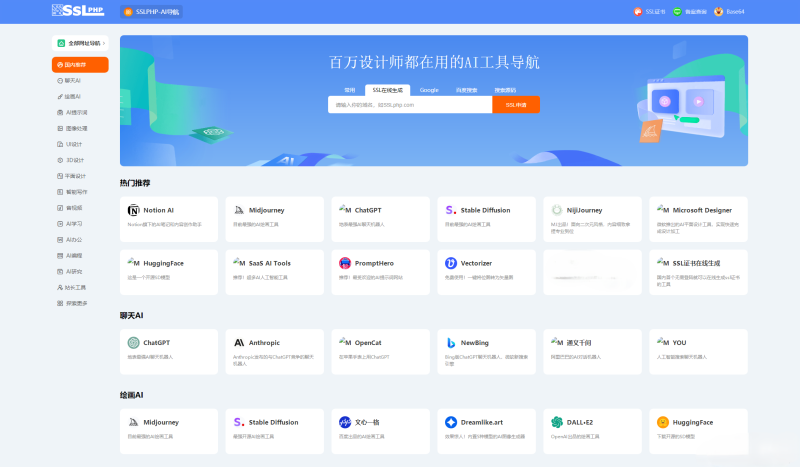 AI网址导航系统界面截图