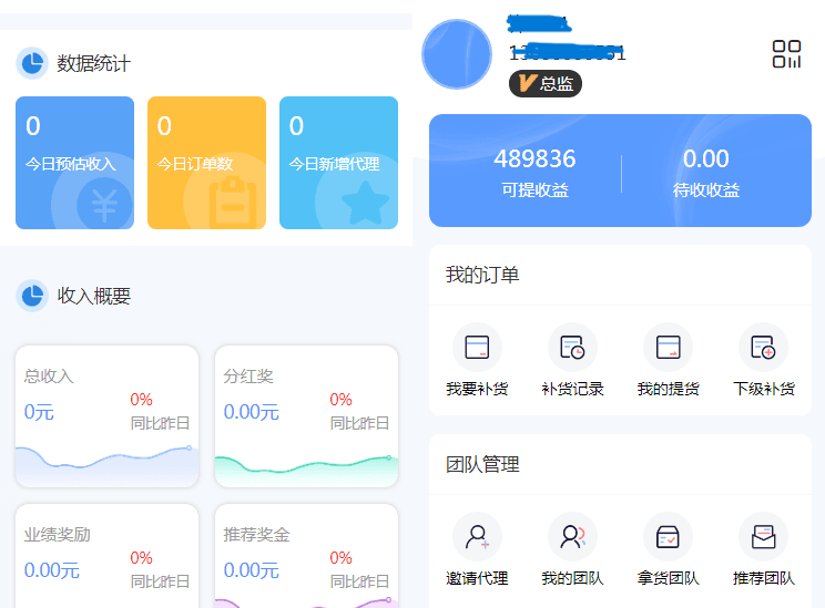 微商代理商补货商城系统界面