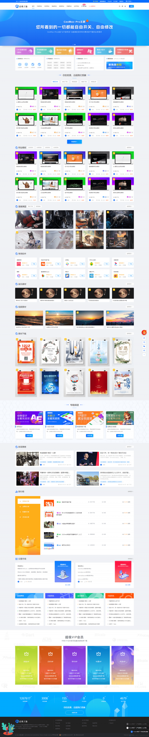 WordPress资源下载主题CeoMax-Pro v7.6 - 极致美观强大的付费下载解决方案