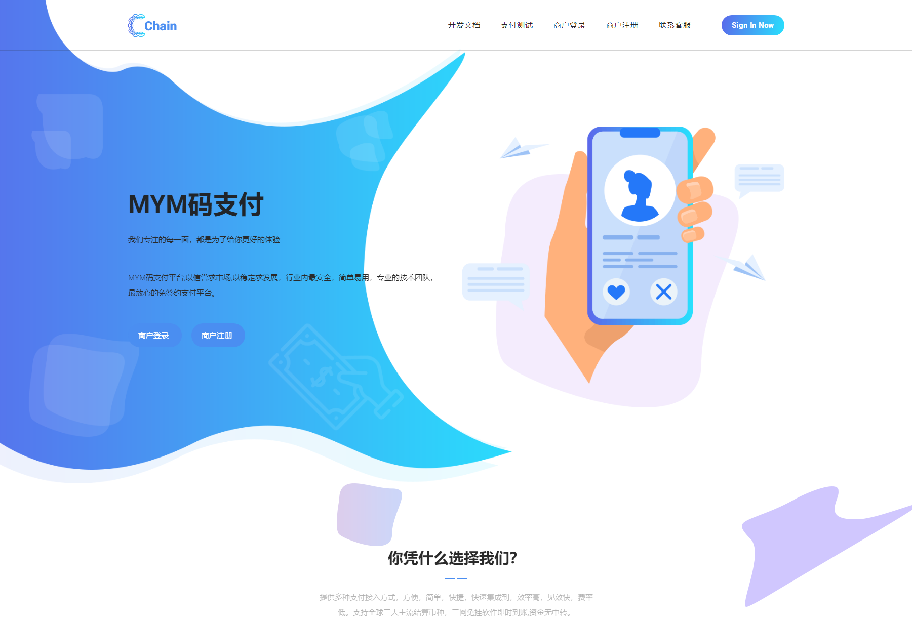 MYMPay码支付系统主界面