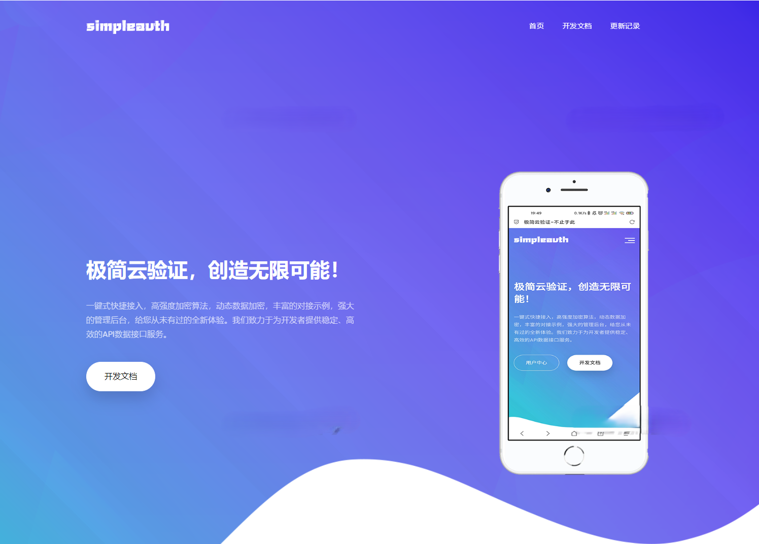 极简云网络验证系统界面截图1