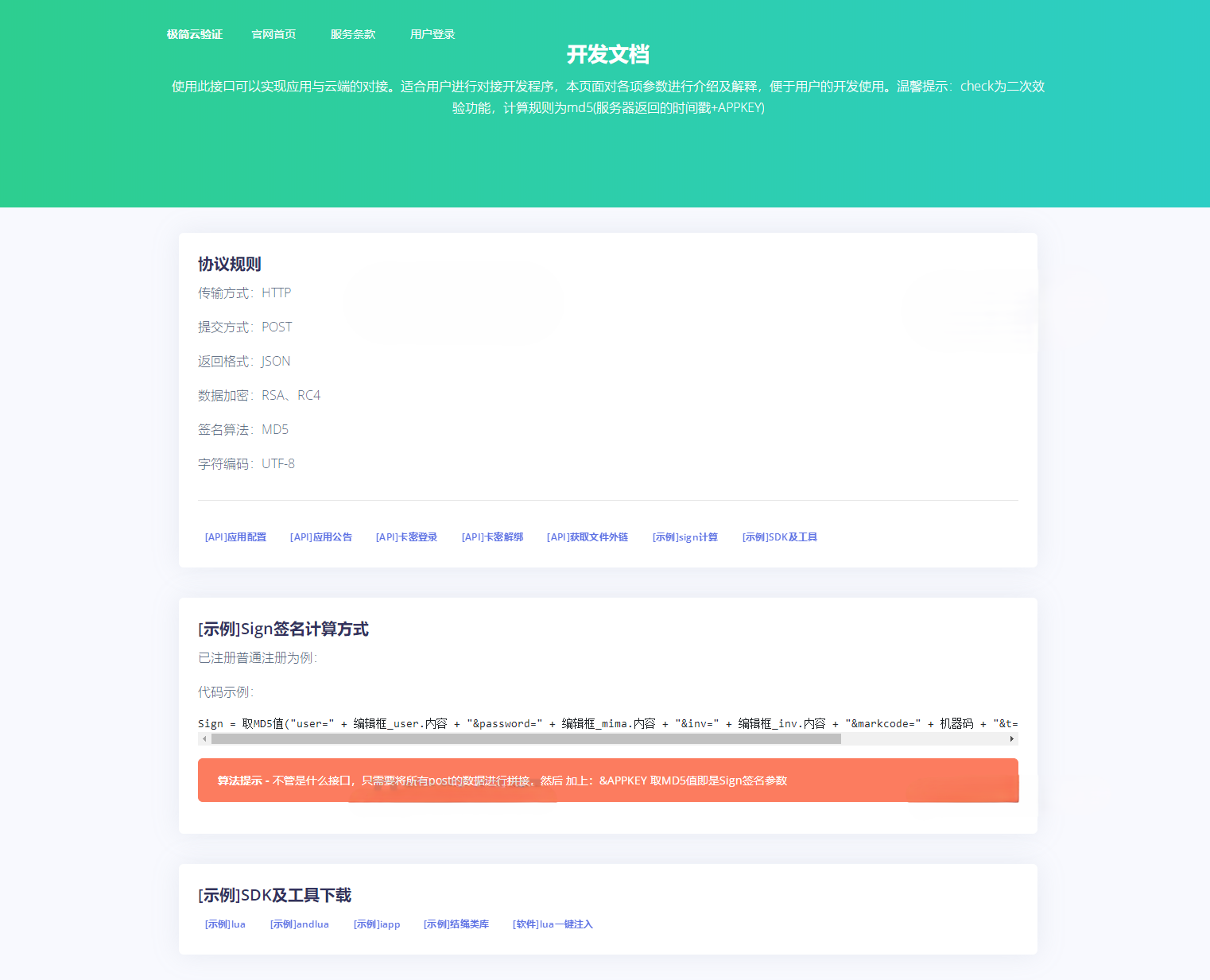 极简云网络验证系统界面截图2