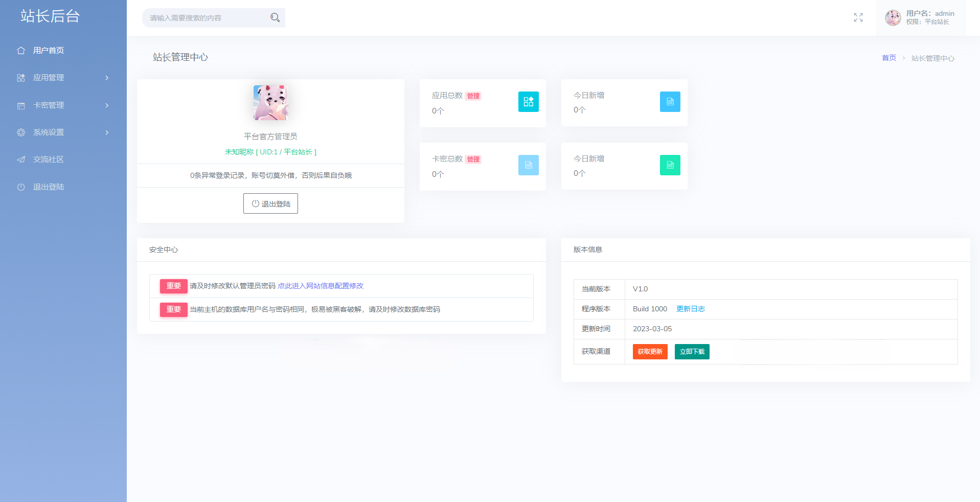 极简云网络验证系统界面截图3