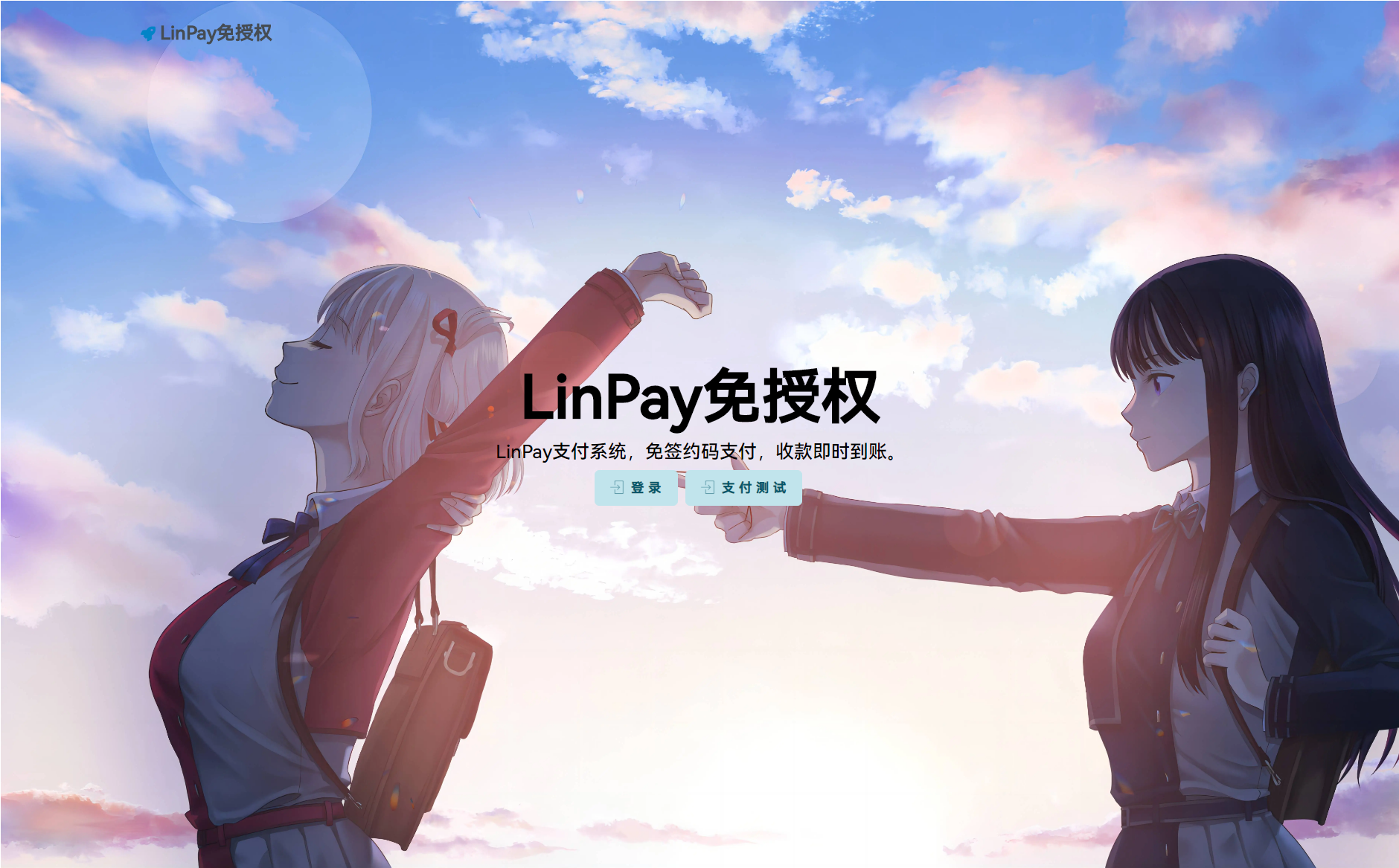 LinPay支付系统界面展示