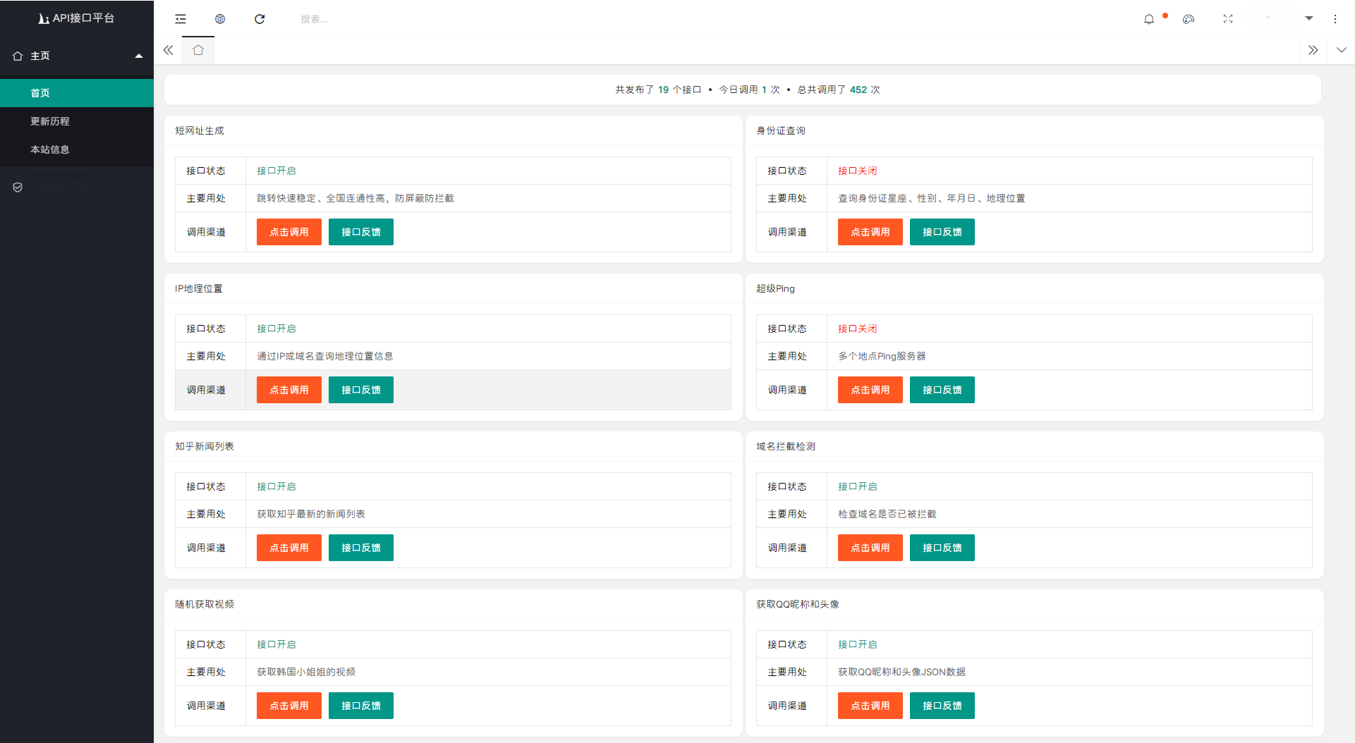 API接口管理系统界面截图4