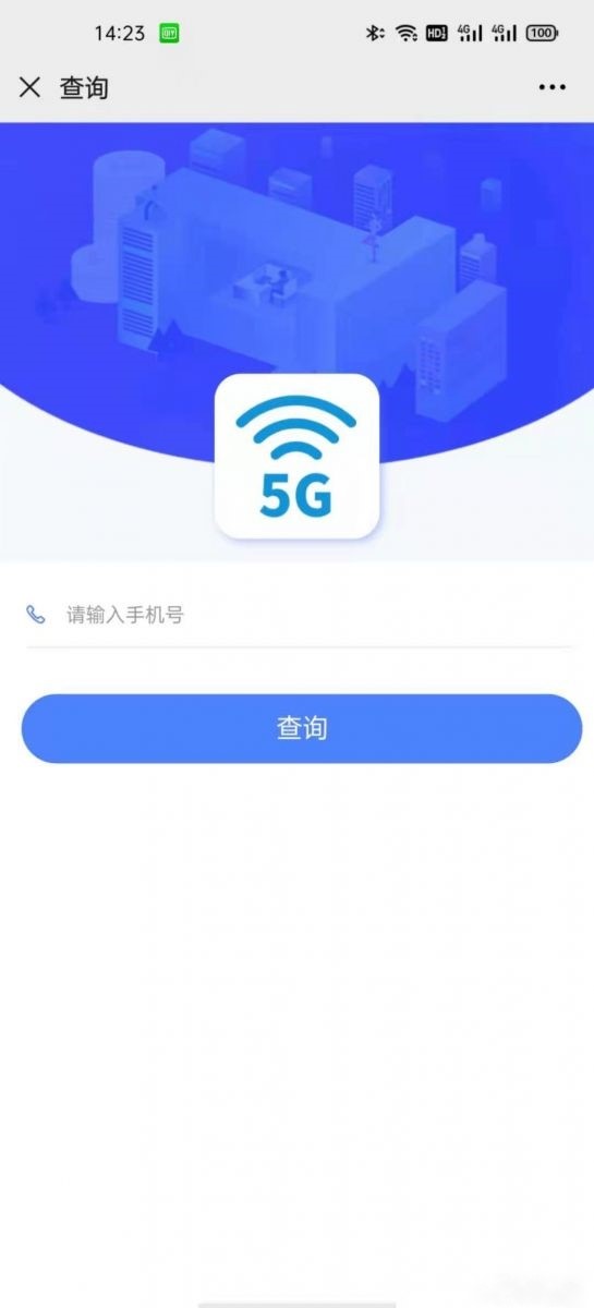流量卡充值操作界面