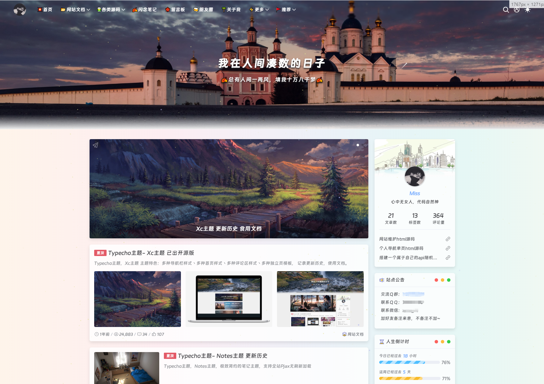 Typecho XC主题安装界面截图